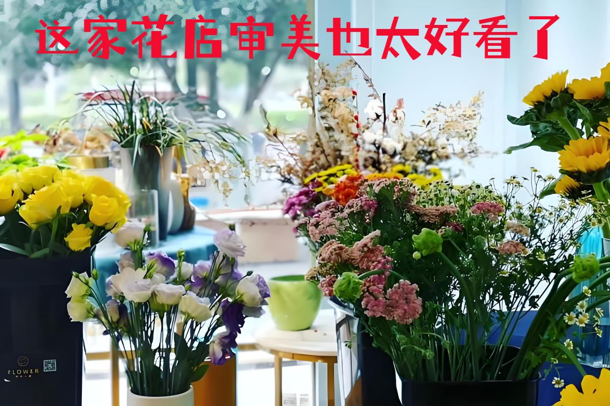 毕节的花店审美也太好看了